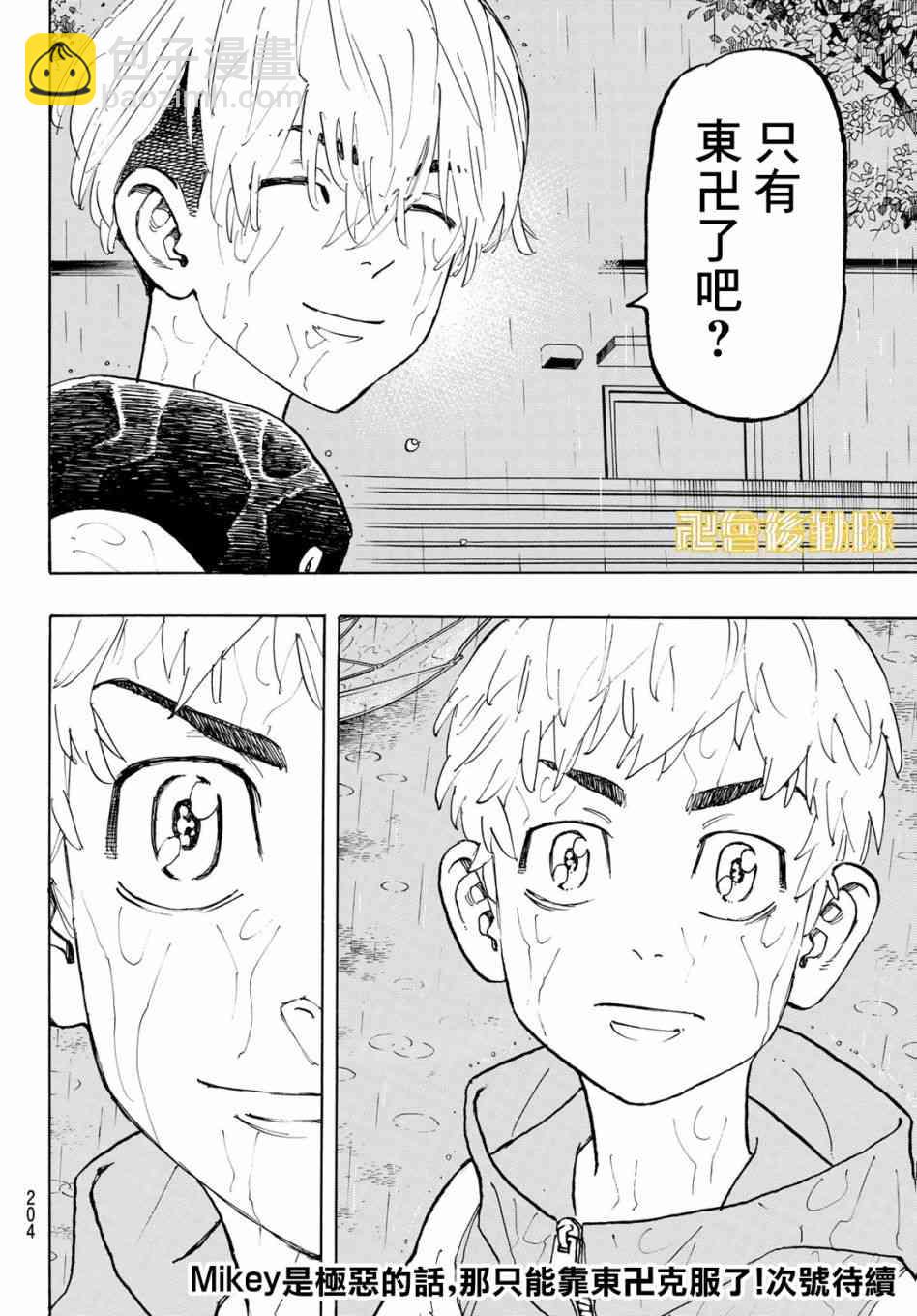 《东京复仇者》第121话 第20页