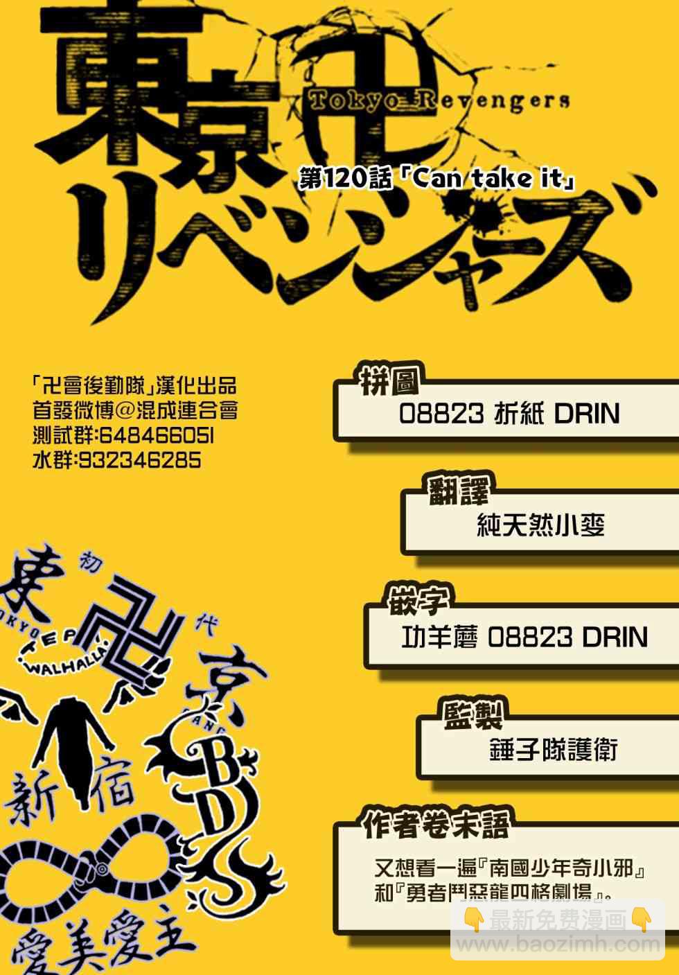 《东京复仇者》第121话 第21页