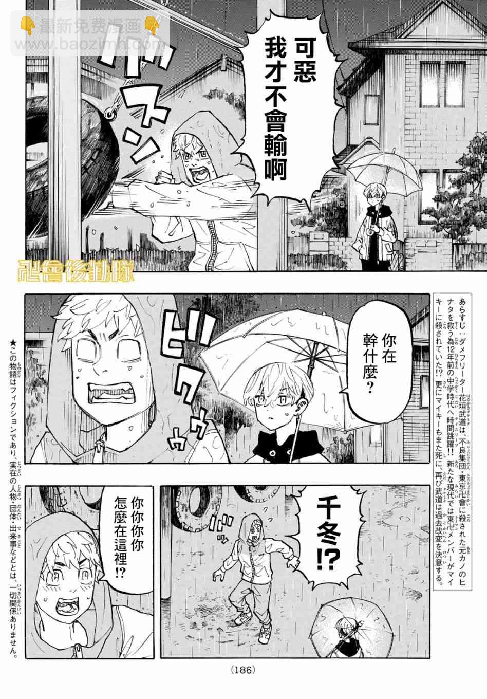 《东京复仇者》第121话 第2页