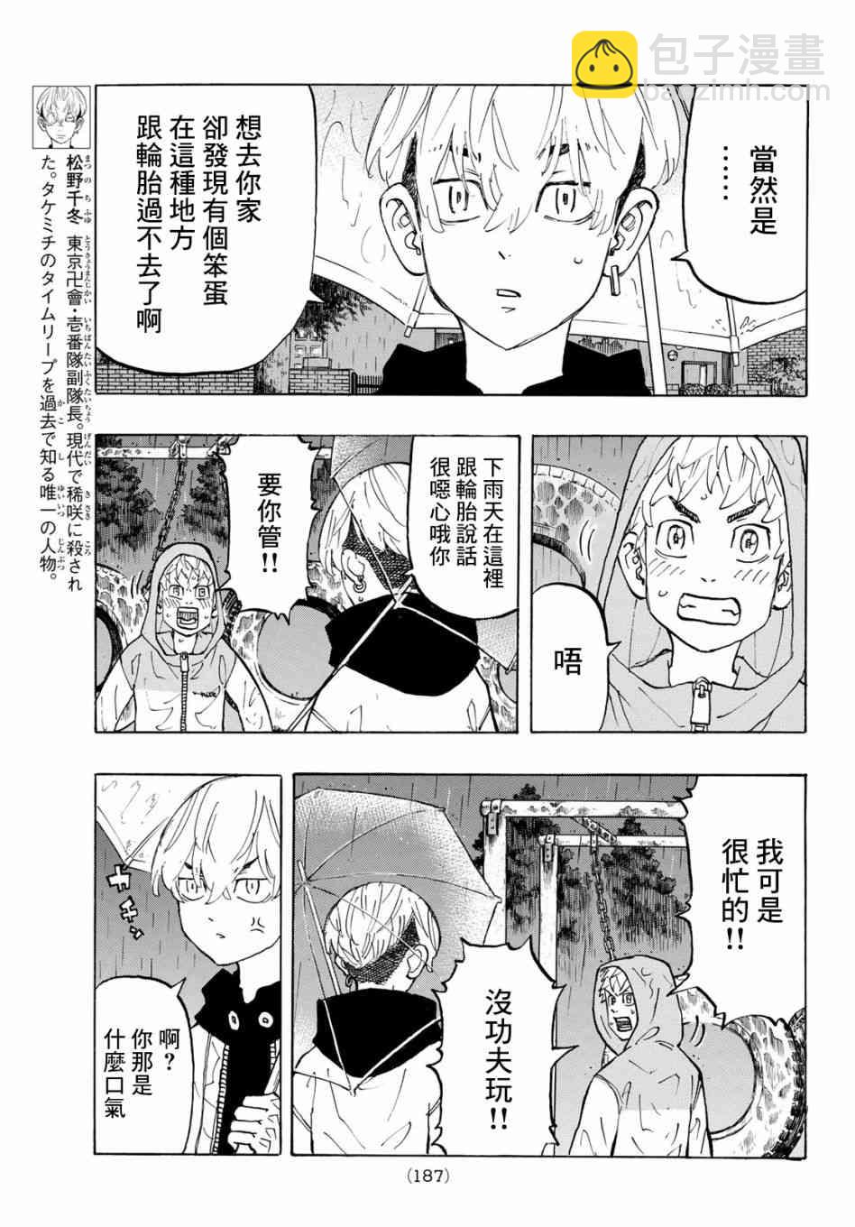 《东京复仇者》第121话 第3页