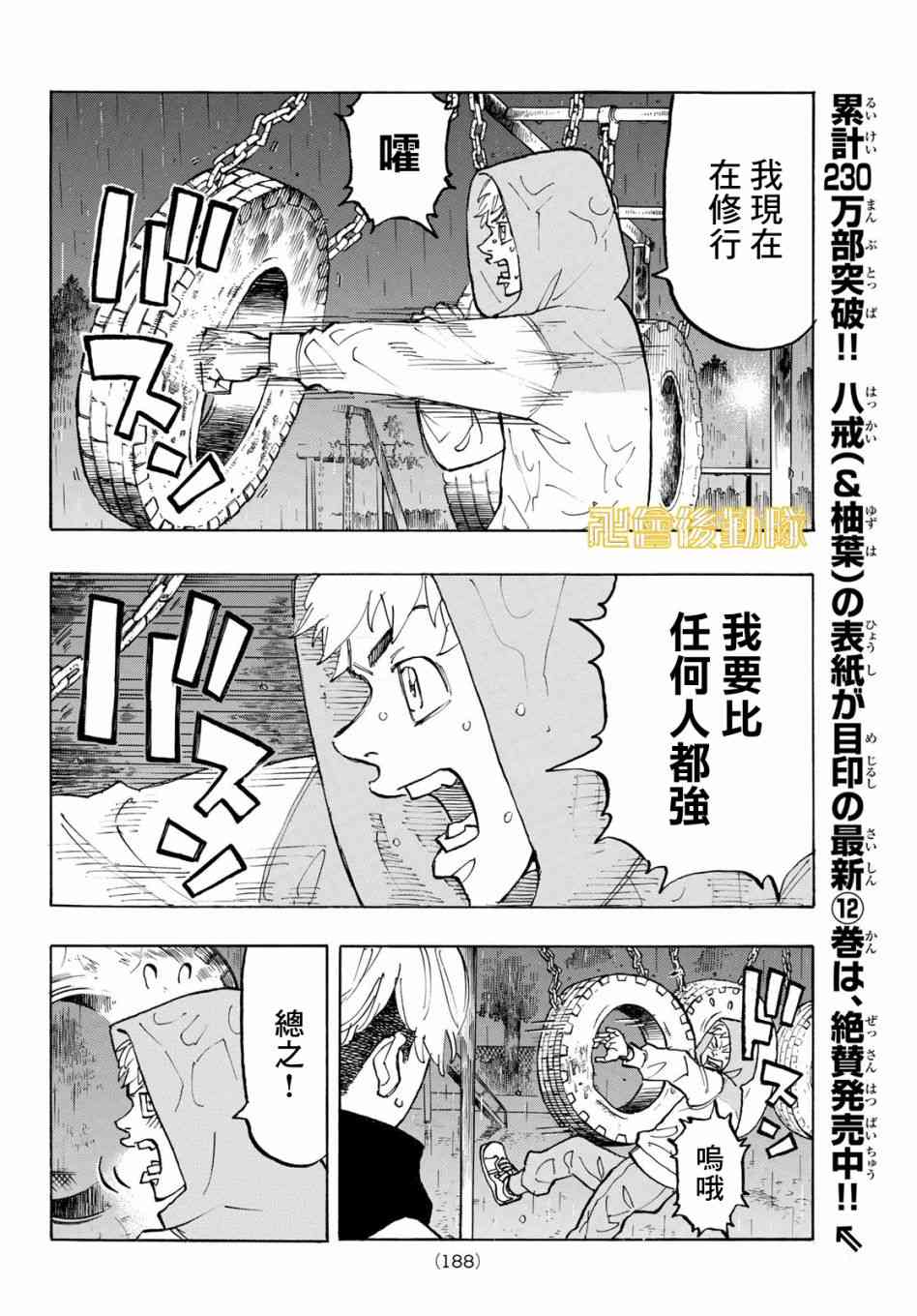 《东京复仇者》第121话 第4页