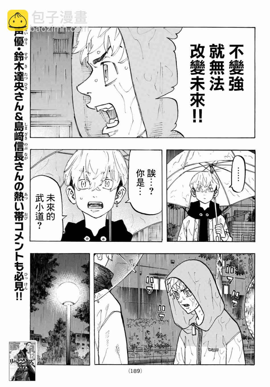 《东京复仇者》第121话 第5页