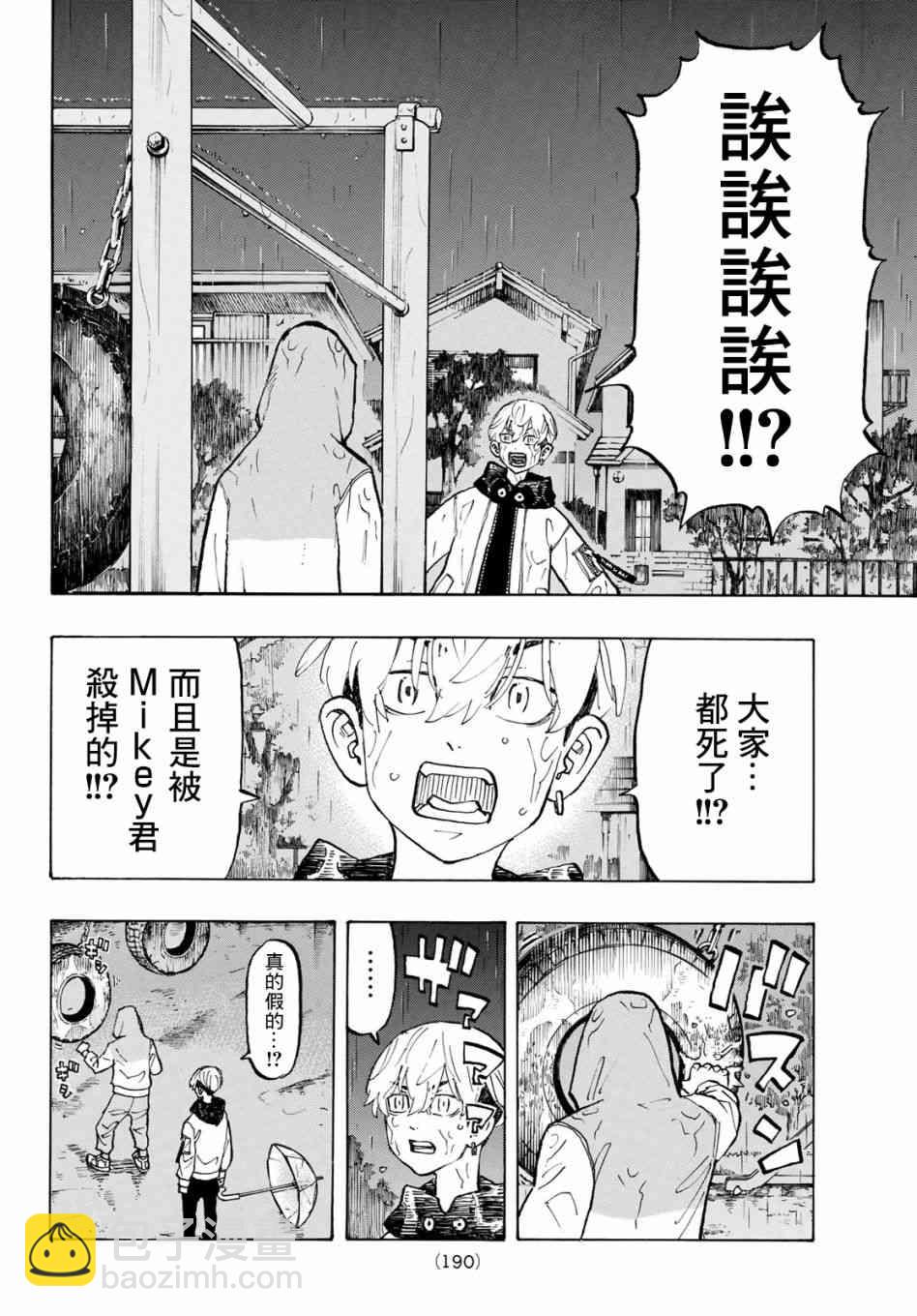 《东京复仇者》第121话 第6页