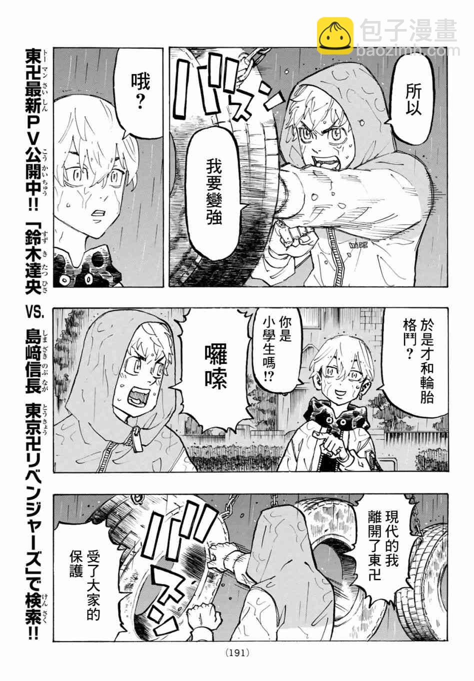 《东京复仇者》第121话 第7页