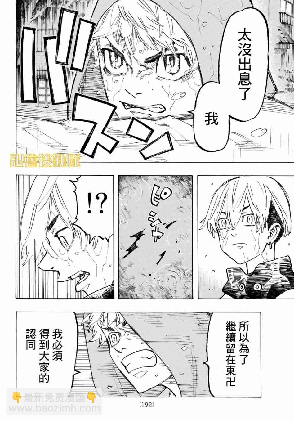 《东京复仇者》第121话 第8页