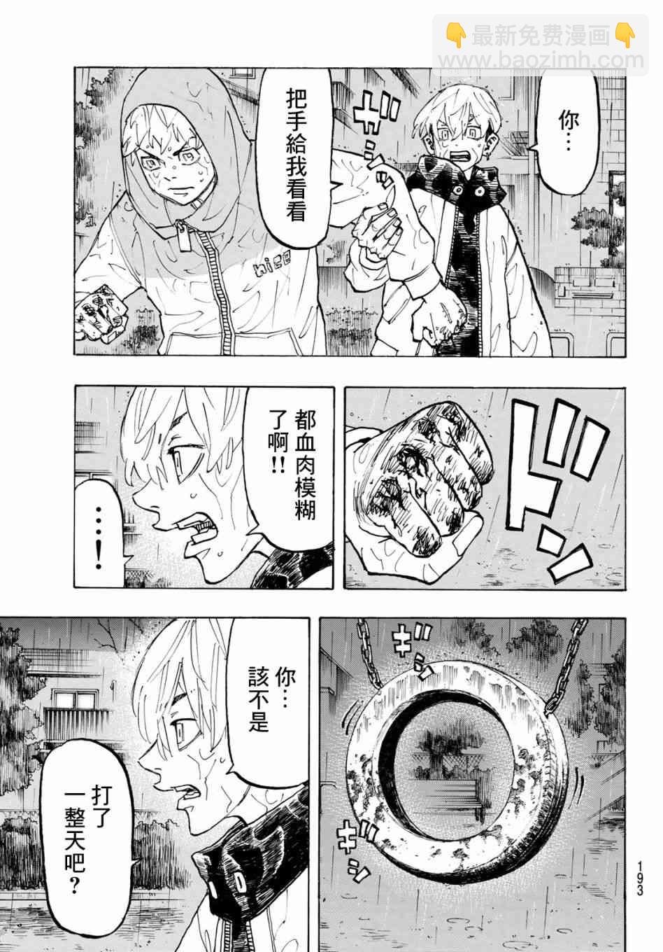 《东京复仇者》第121话 第9页