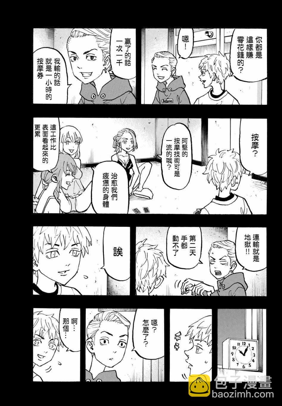 《东京复仇者》第122话 第10页