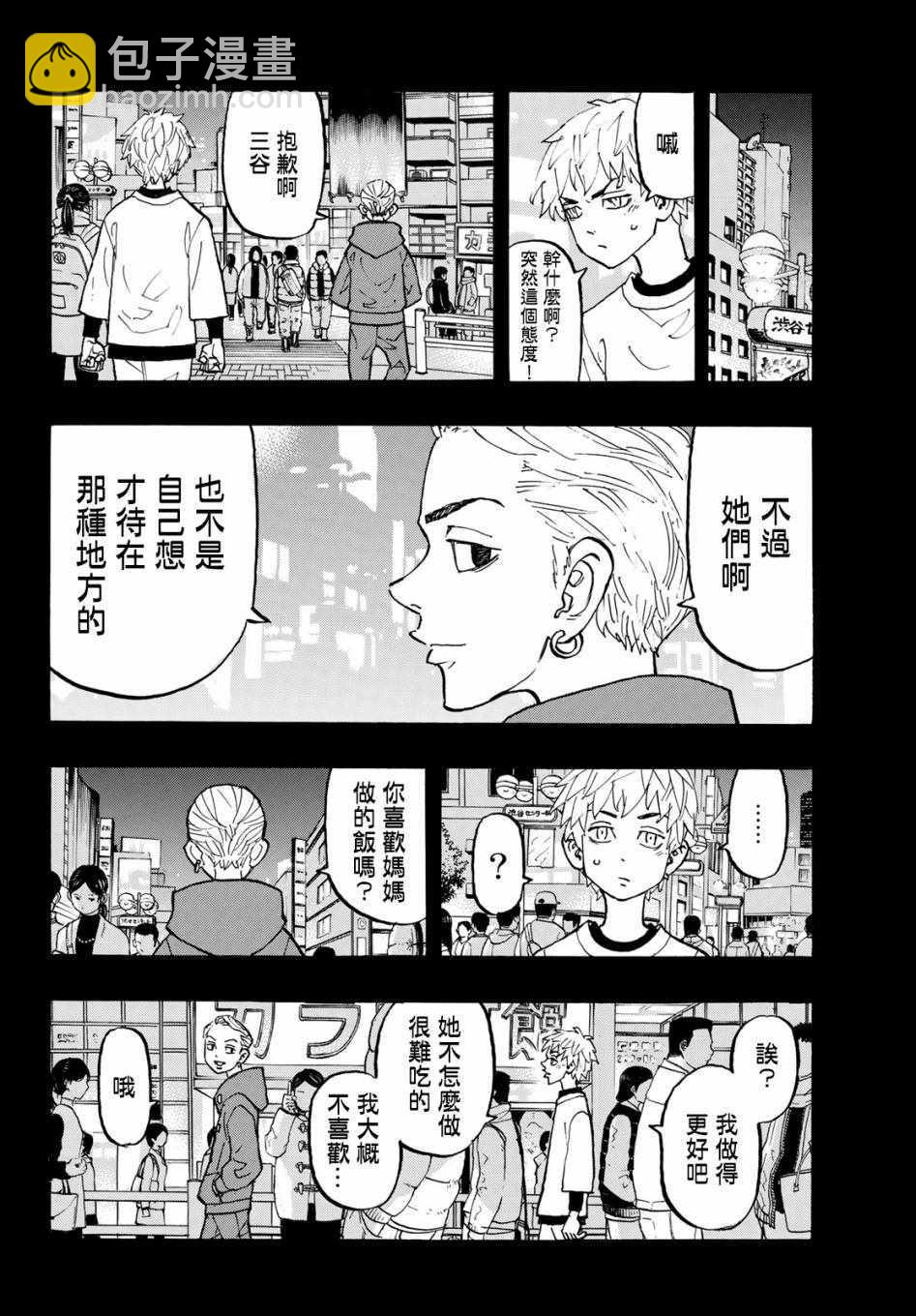 《东京复仇者》第122话 第13页