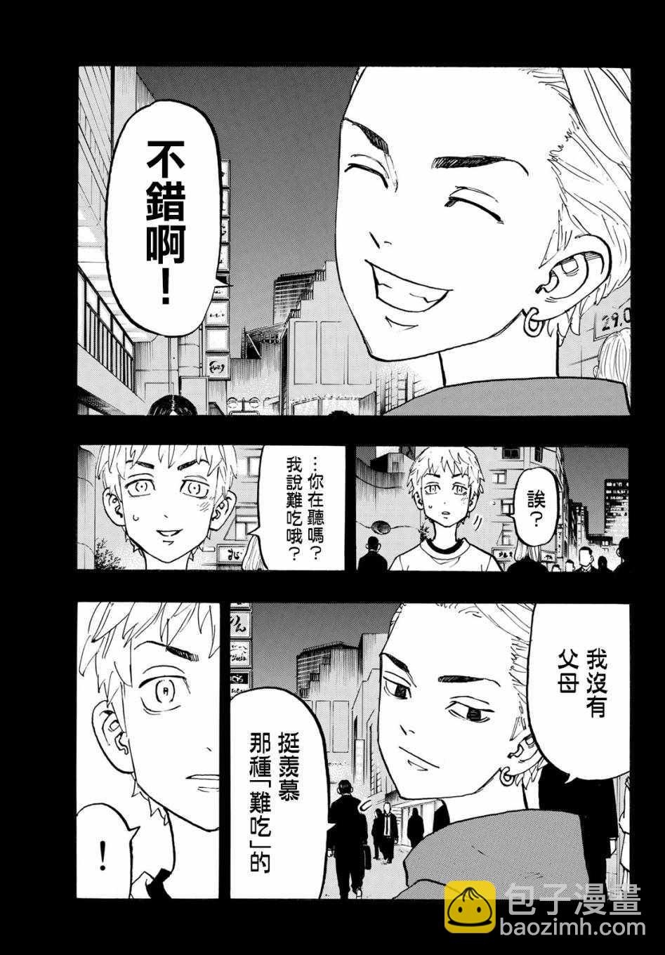 《东京复仇者》第122话 第14页