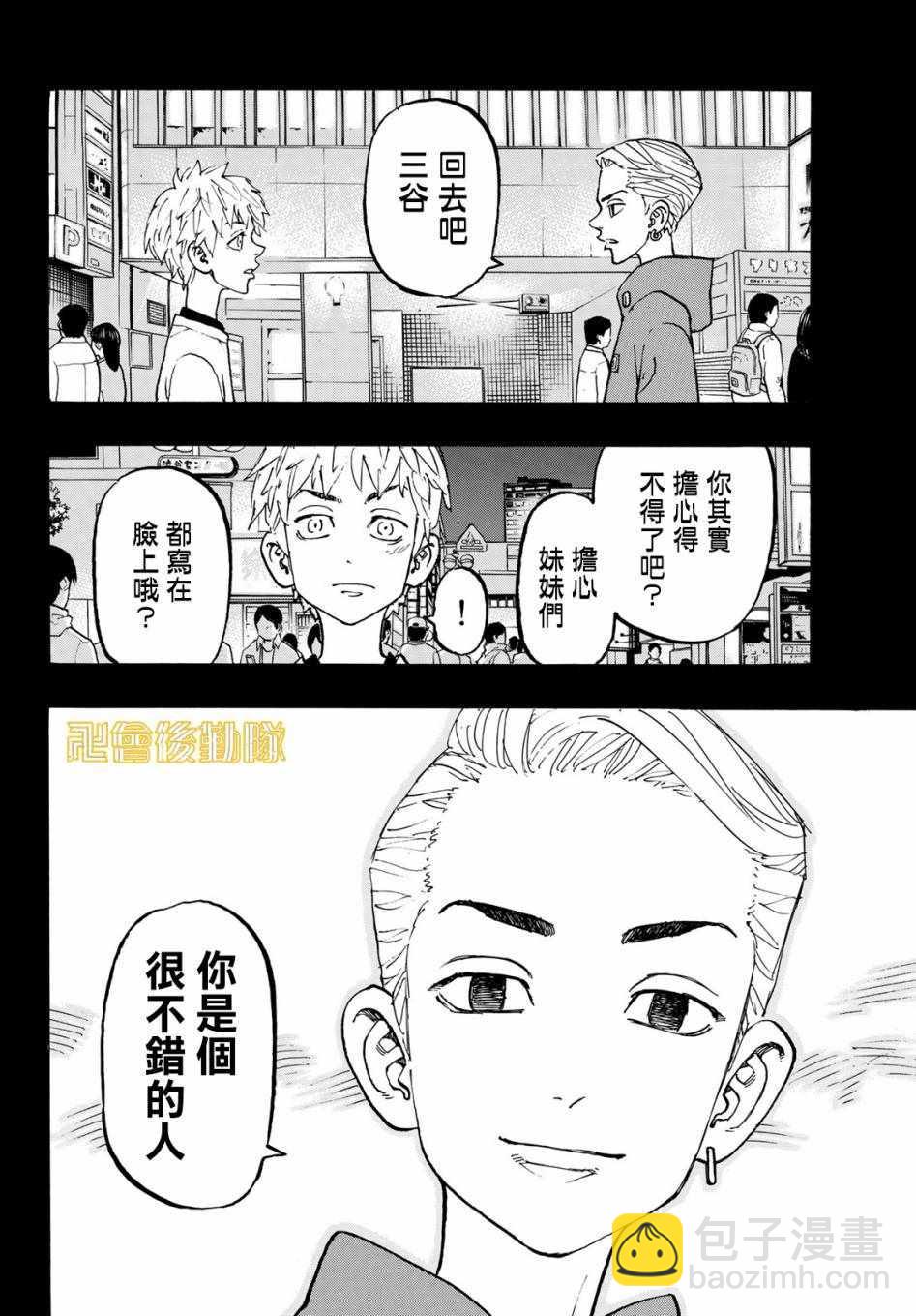 《东京复仇者》第122话 第15页