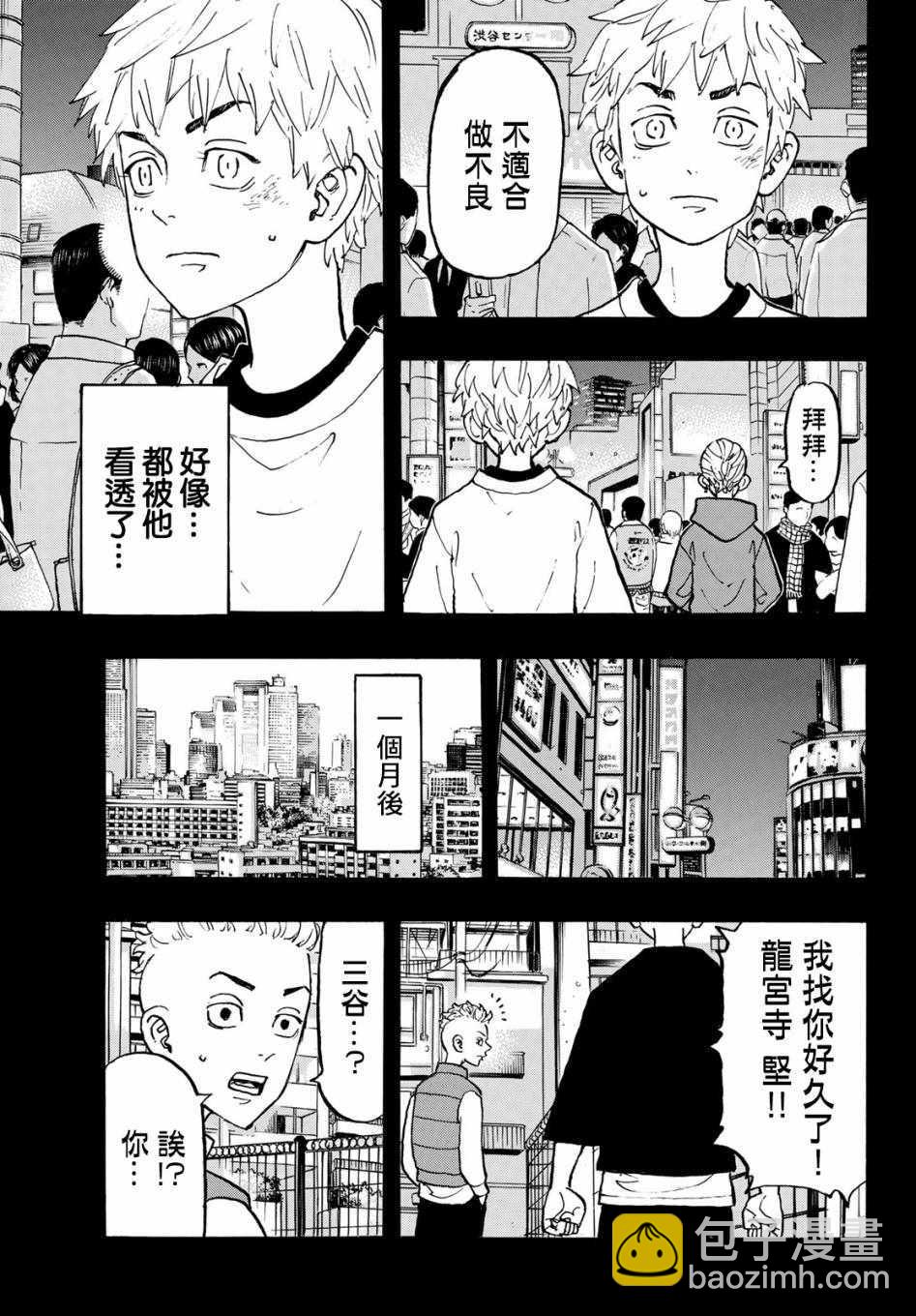 《东京复仇者》第122话 第16页
