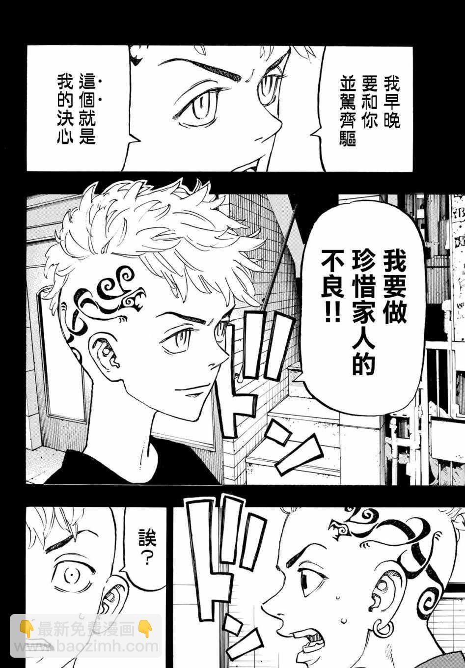《东京复仇者》第122话 第17页