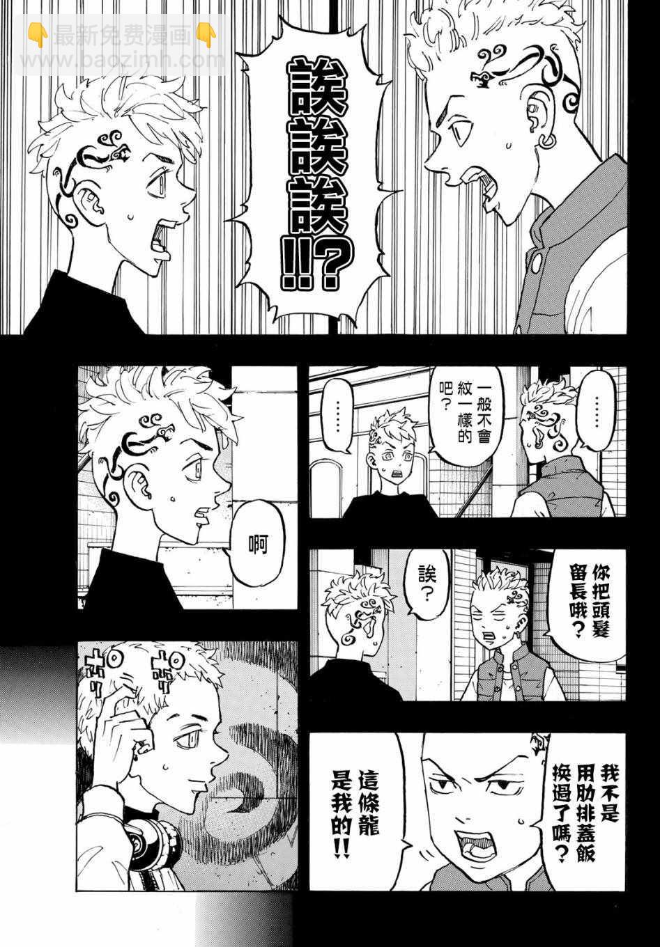 《东京复仇者》第122话 第18页