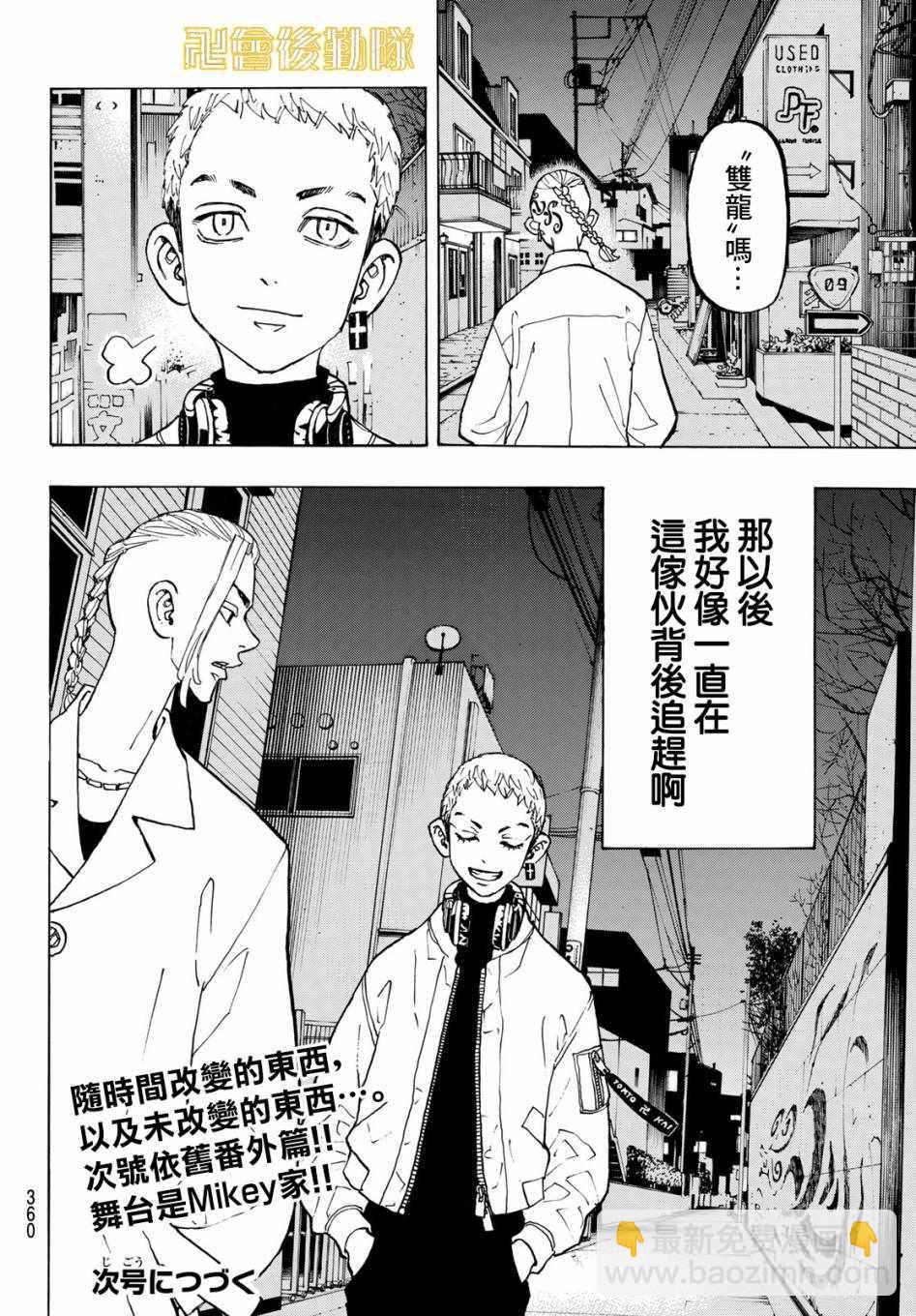 《东京复仇者》第122话 第19页