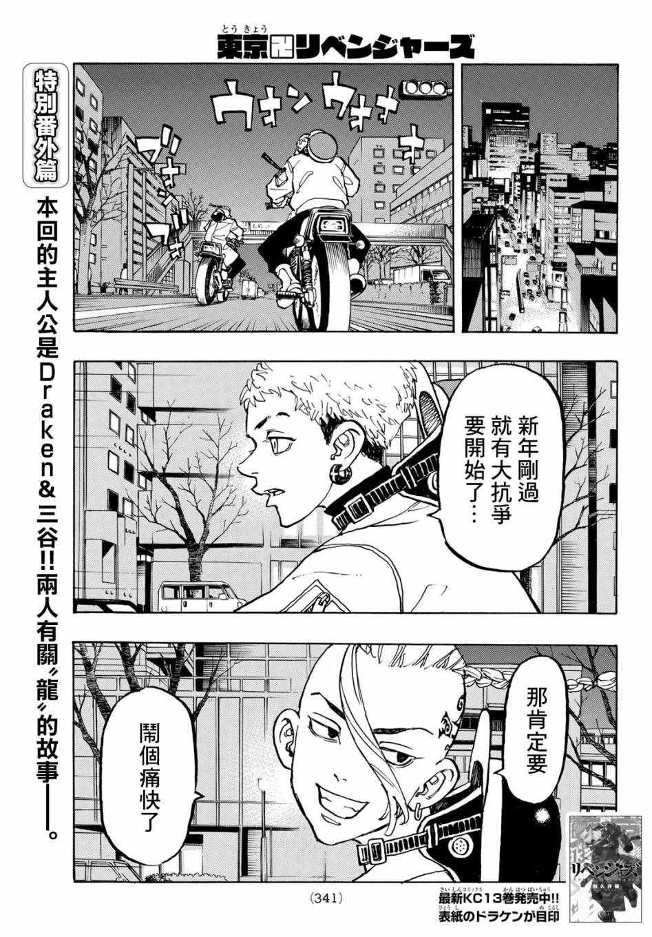 《东京复仇者》第122话 第1页