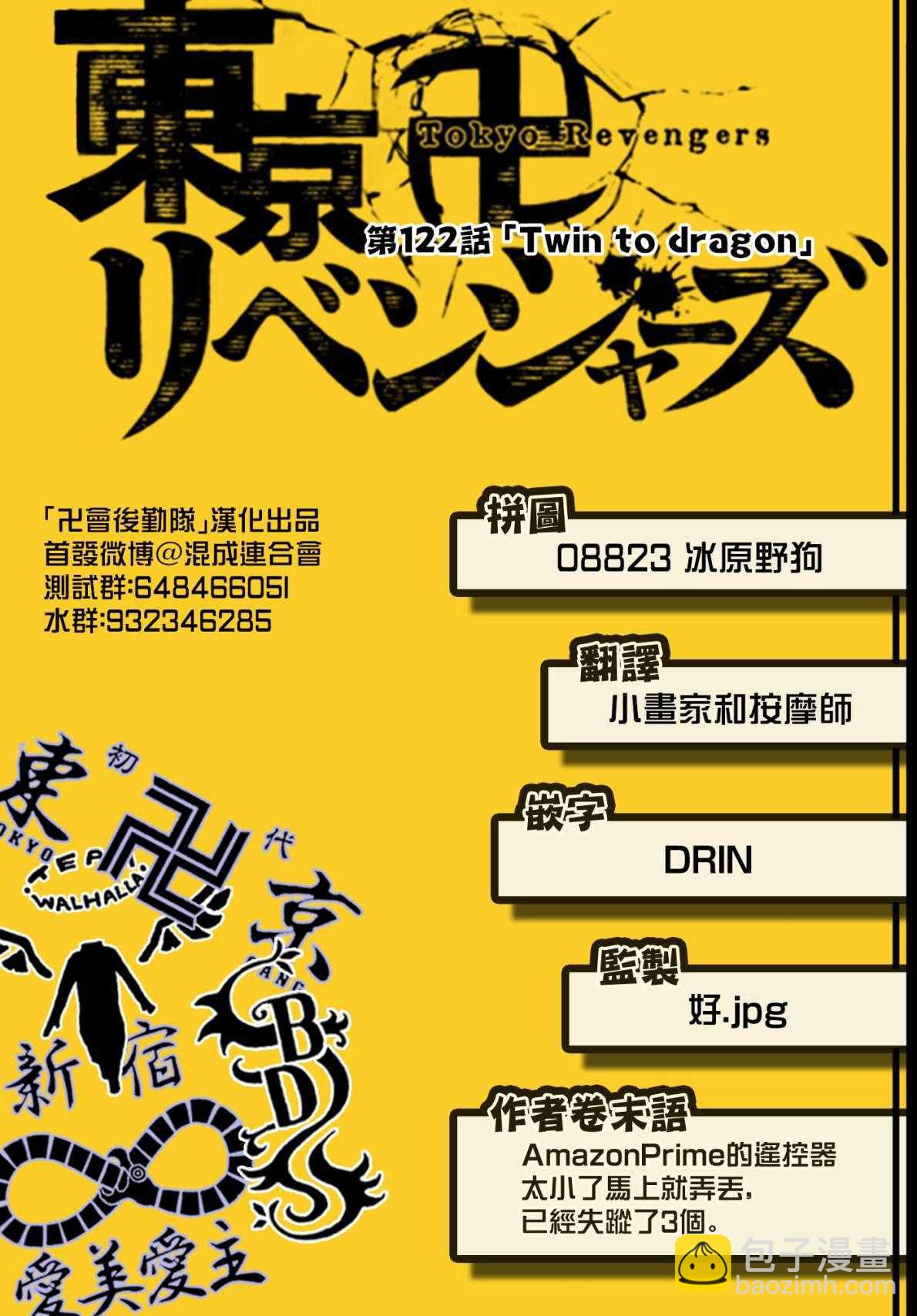 《东京复仇者》第122话 第20页