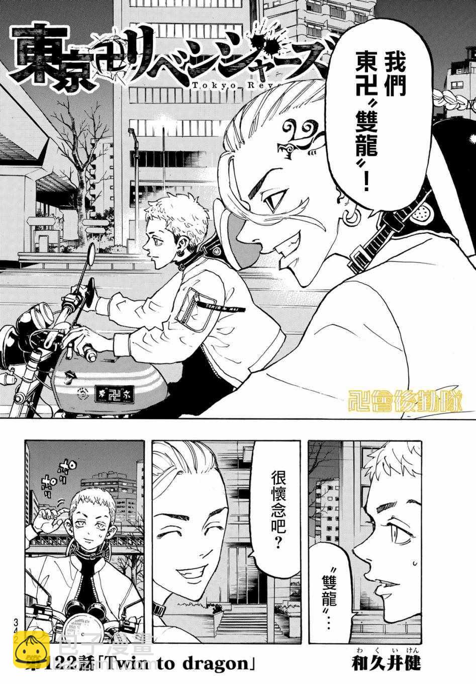 《东京复仇者》第122话 第2页