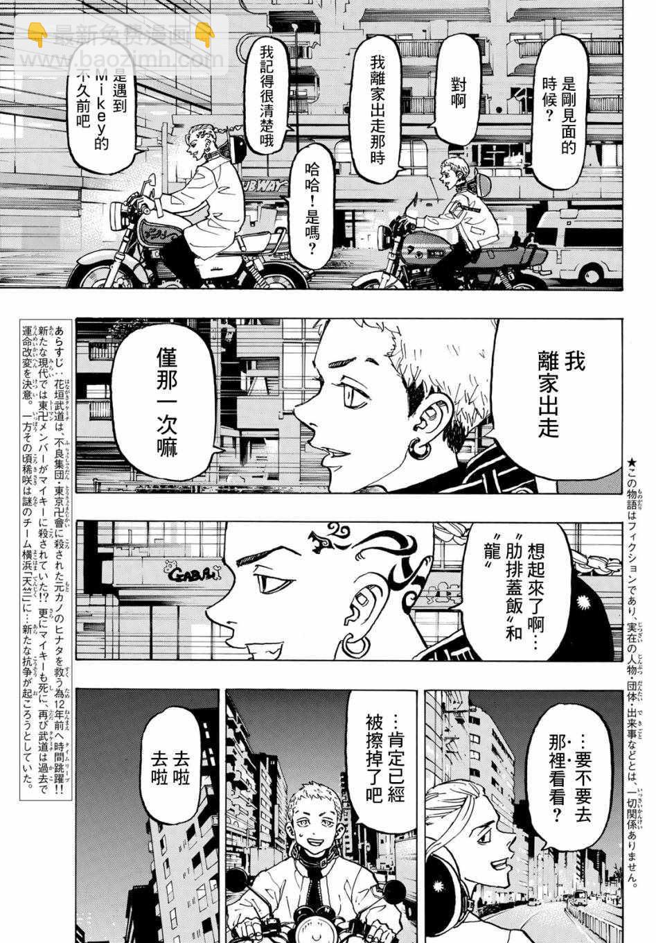 《东京复仇者》第122话 第3页