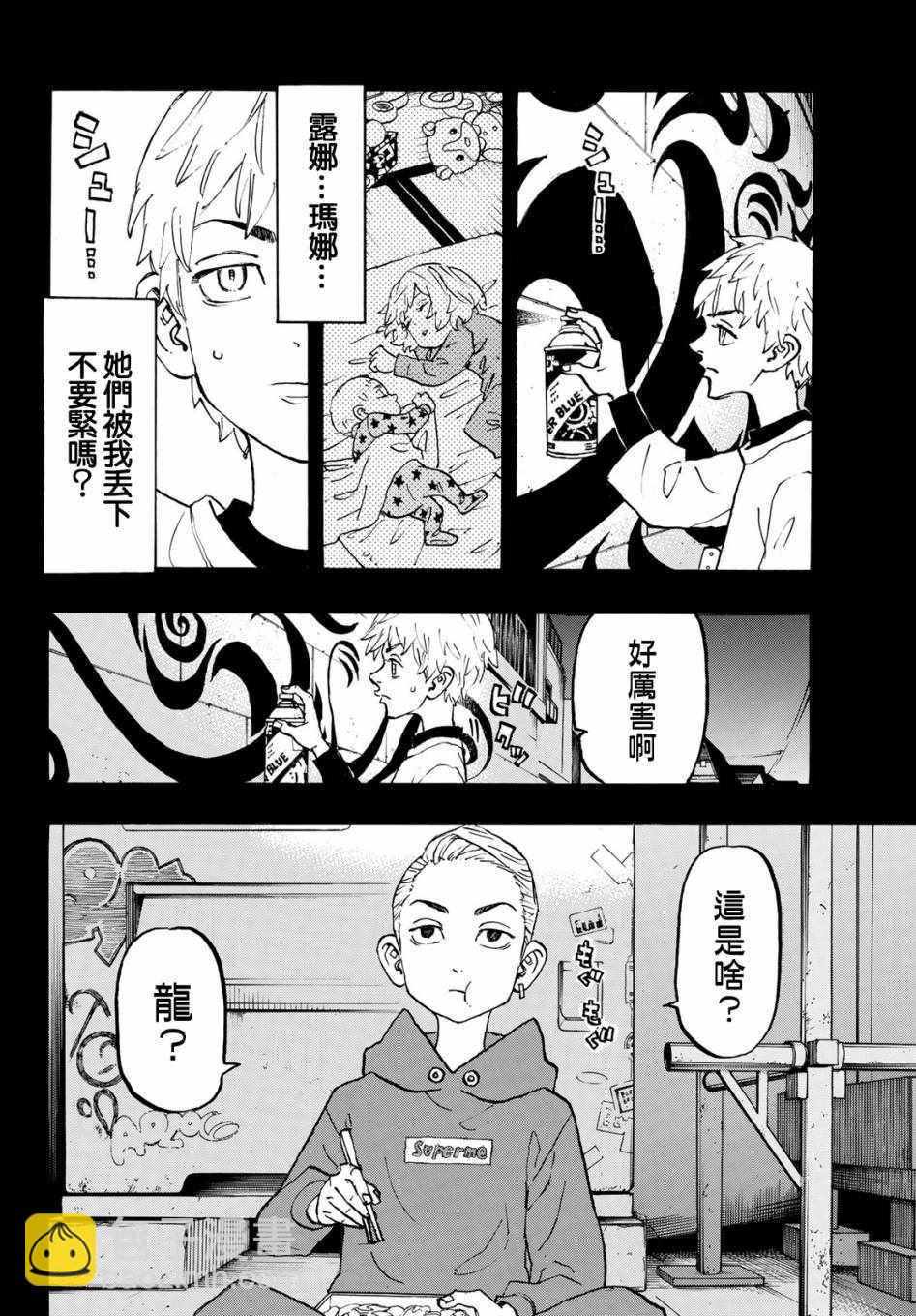 《东京复仇者》第122话 第5页