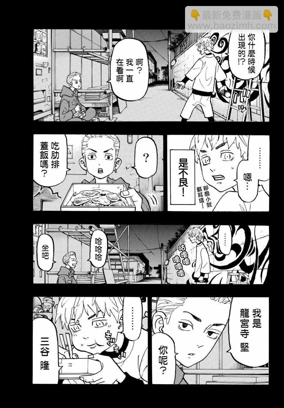 《东京复仇者》第122话 第6页