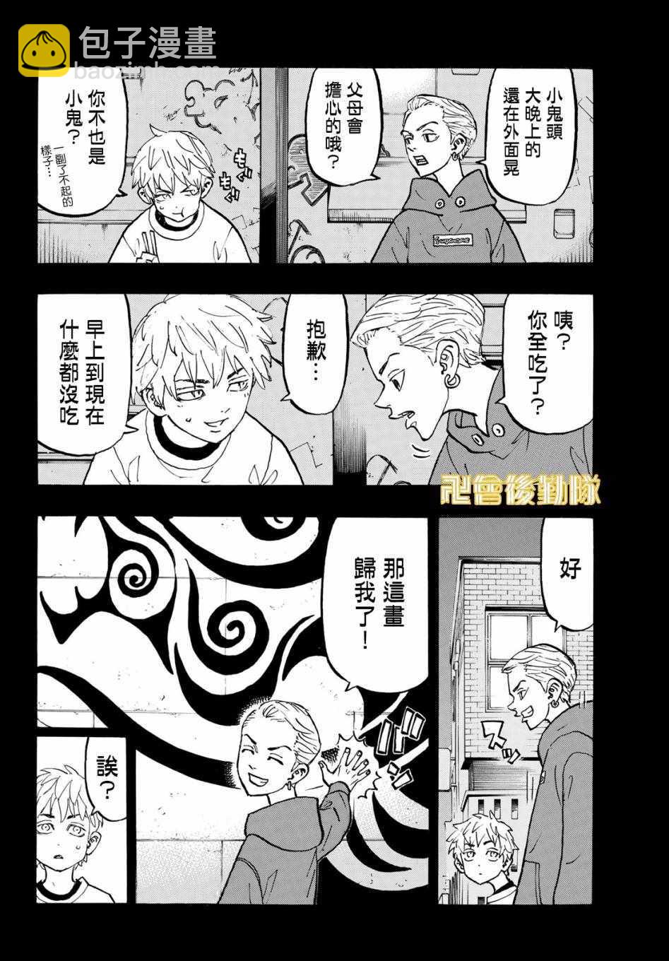 《东京复仇者》第122话 第7页