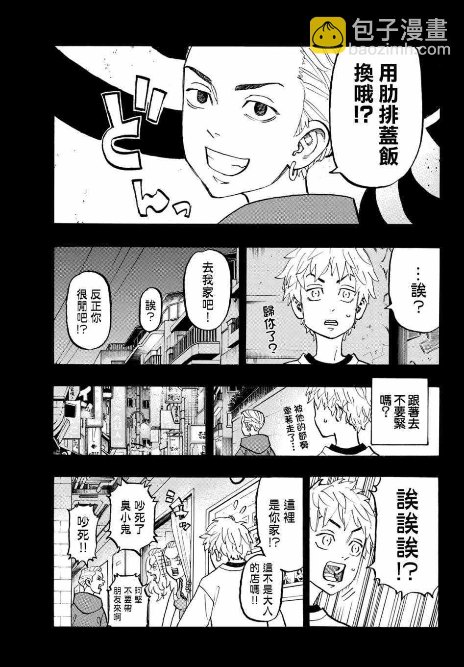 《东京复仇者》第122话 第8页