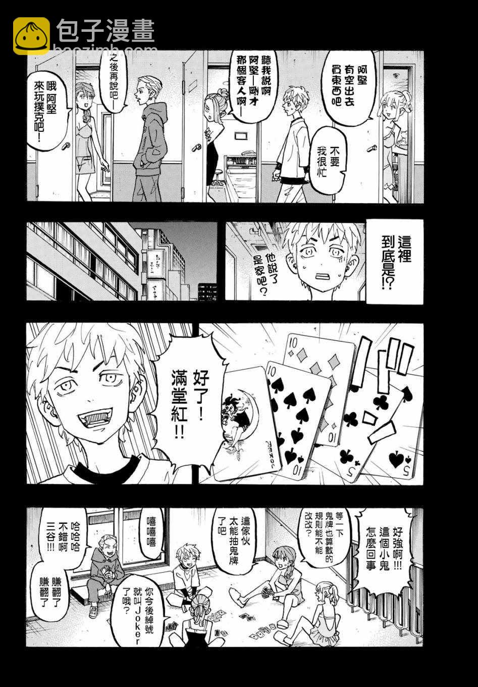 《东京复仇者》第122话 第9页