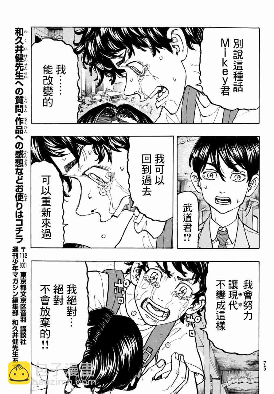 《东京复仇者》第120话 第10页