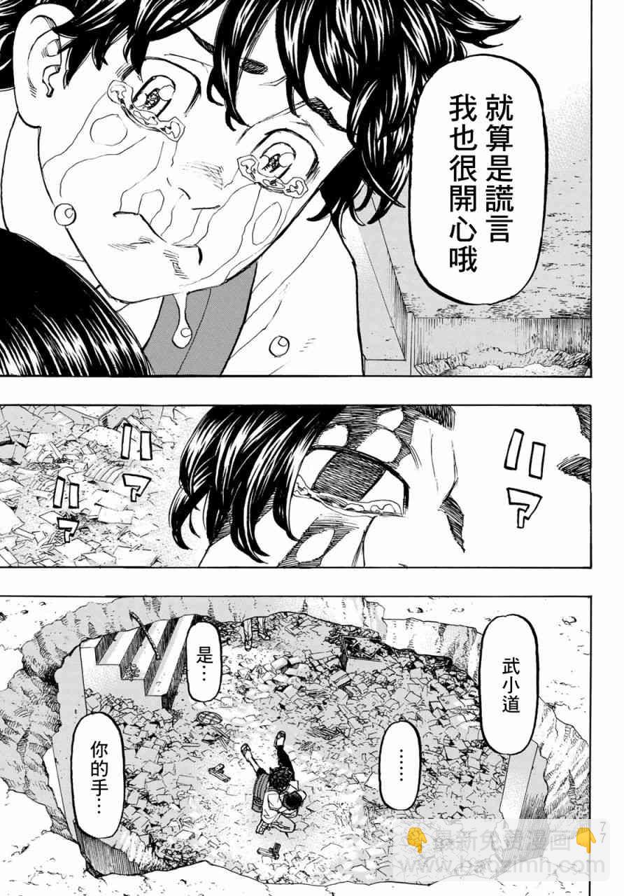 《东京复仇者》第120话 第12页
