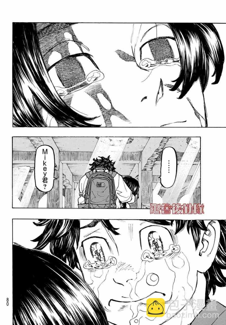 《东京复仇者》第120话 第14页