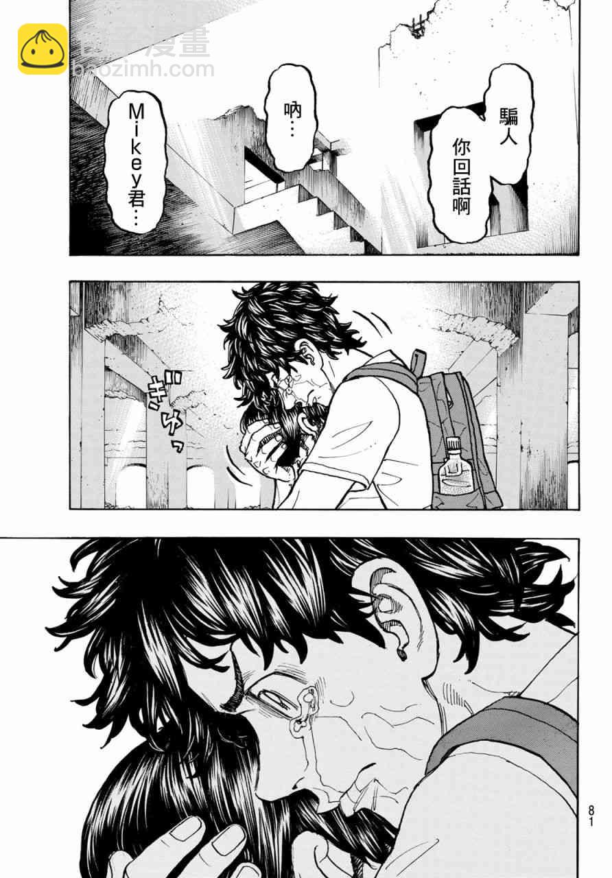 《东京复仇者》第120话 第15页