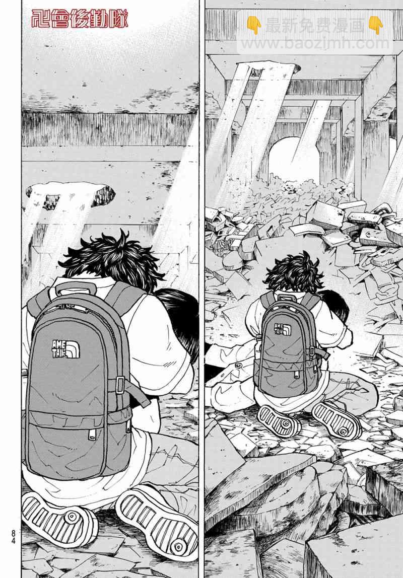 《东京复仇者》第120话 第17页