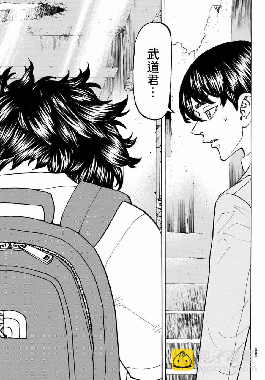 《东京复仇者》第120话 第18页