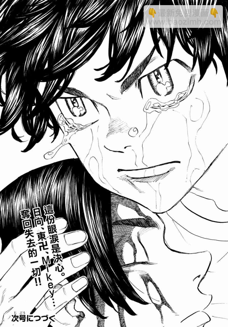 《东京复仇者》第120话 第19页