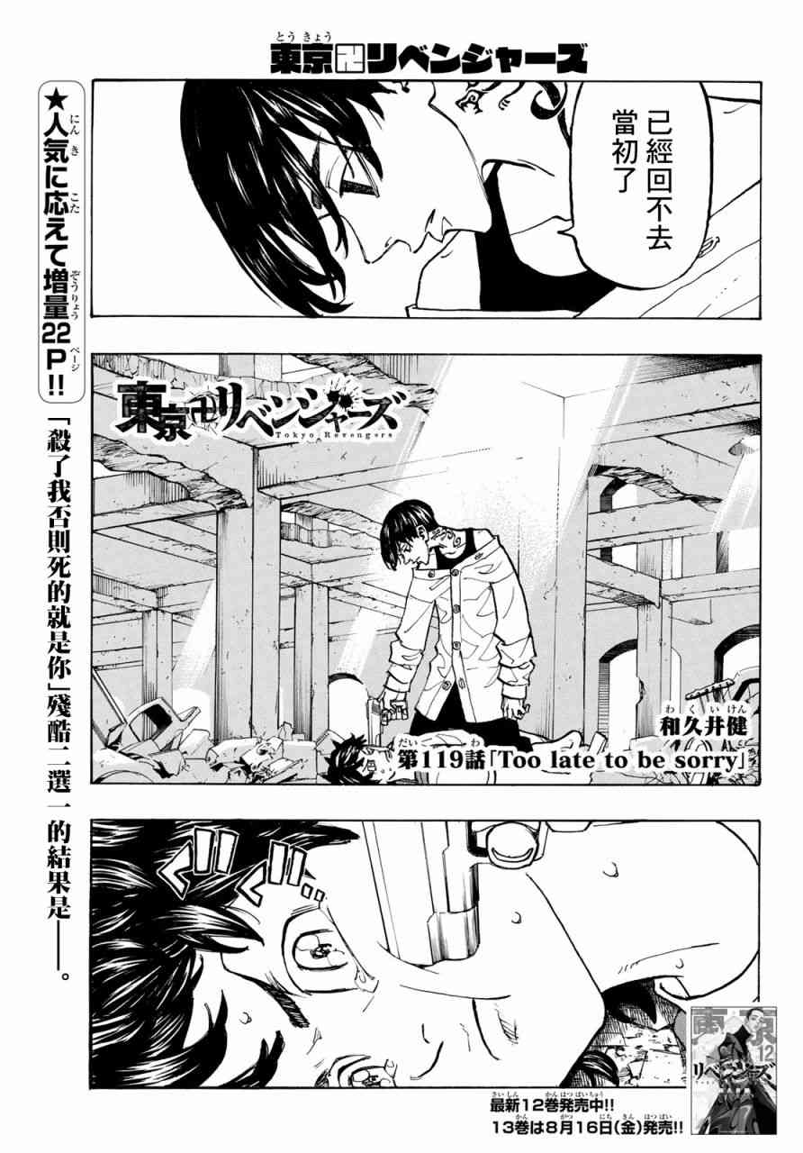 《东京复仇者》第120话 第1页