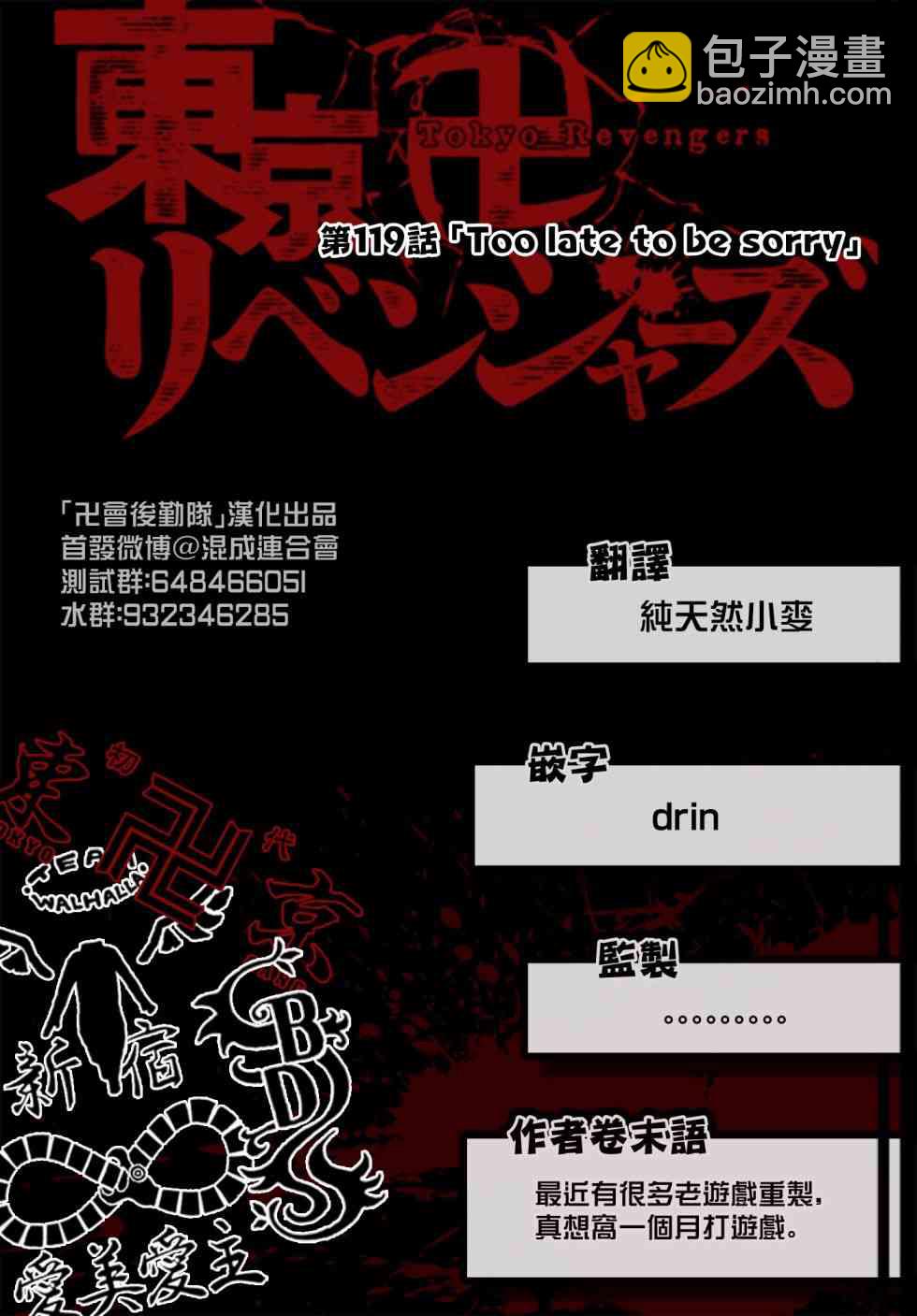 《东京复仇者》第120话 第20页