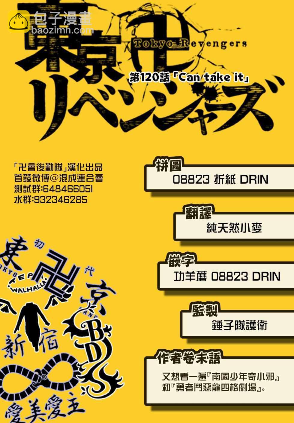 《东京复仇者》第120话 第21页