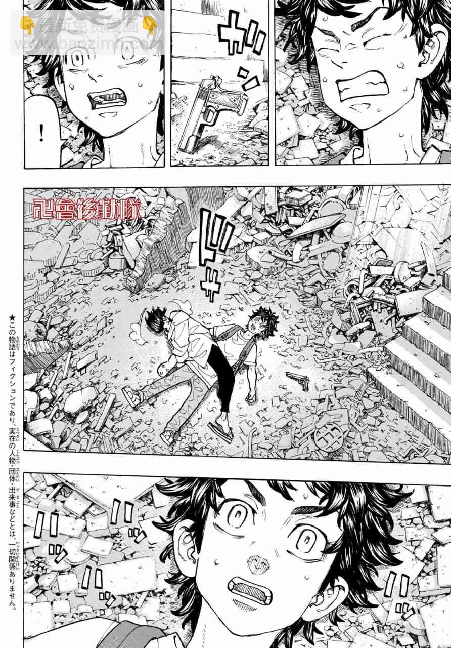 《东京复仇者》第120话 第3页