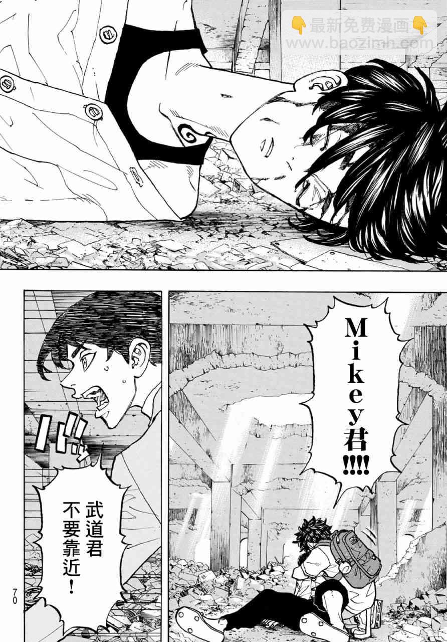 《东京复仇者》第120话 第5页