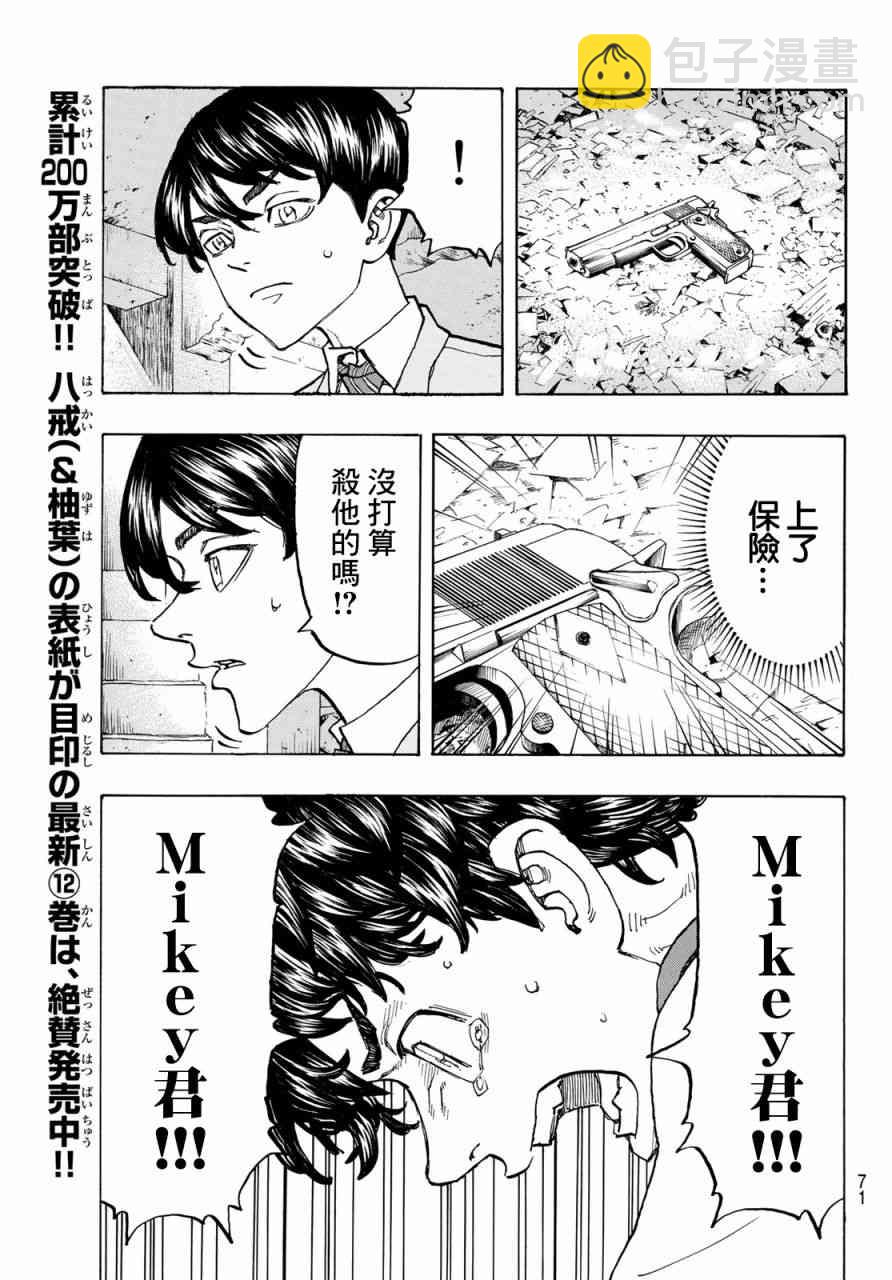 《东京复仇者》第120话 第6页