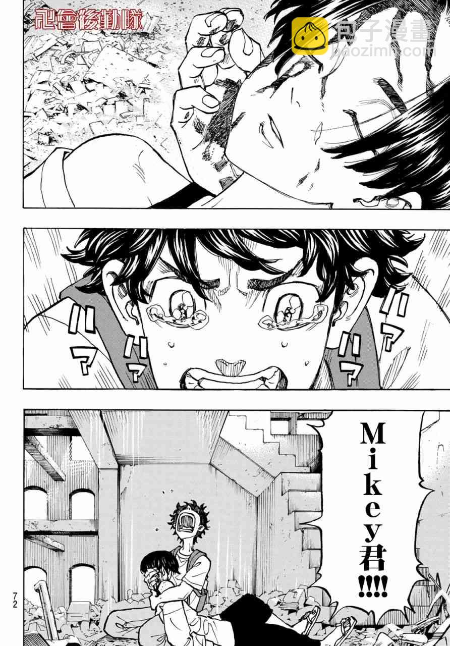 《东京复仇者》第120话 第7页
