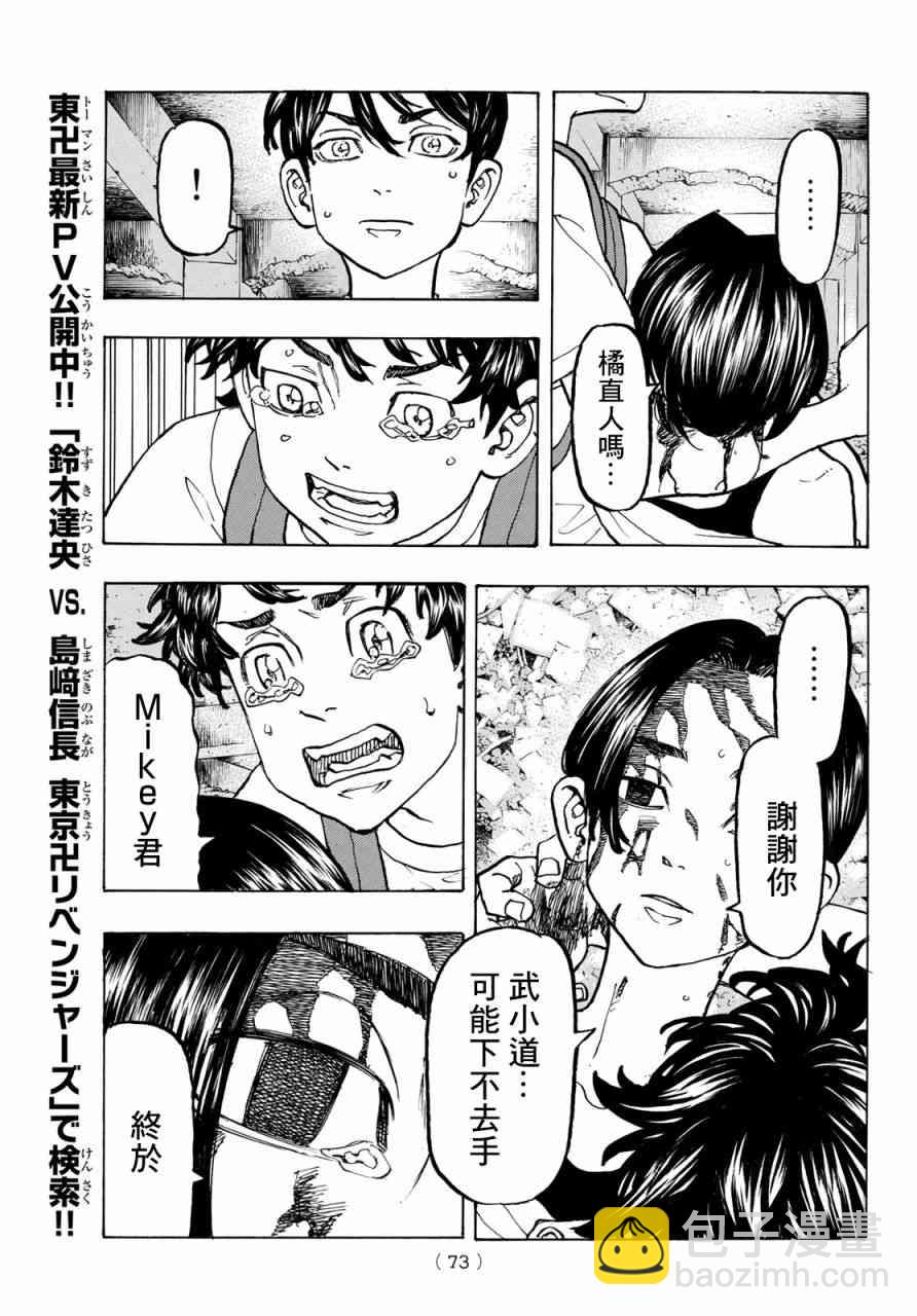 《东京复仇者》第120话 第8页