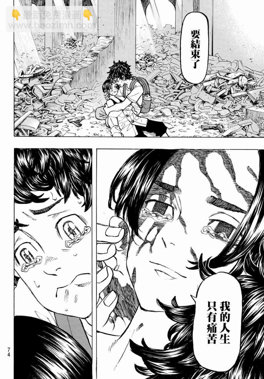 《东京复仇者》第120话 第9页