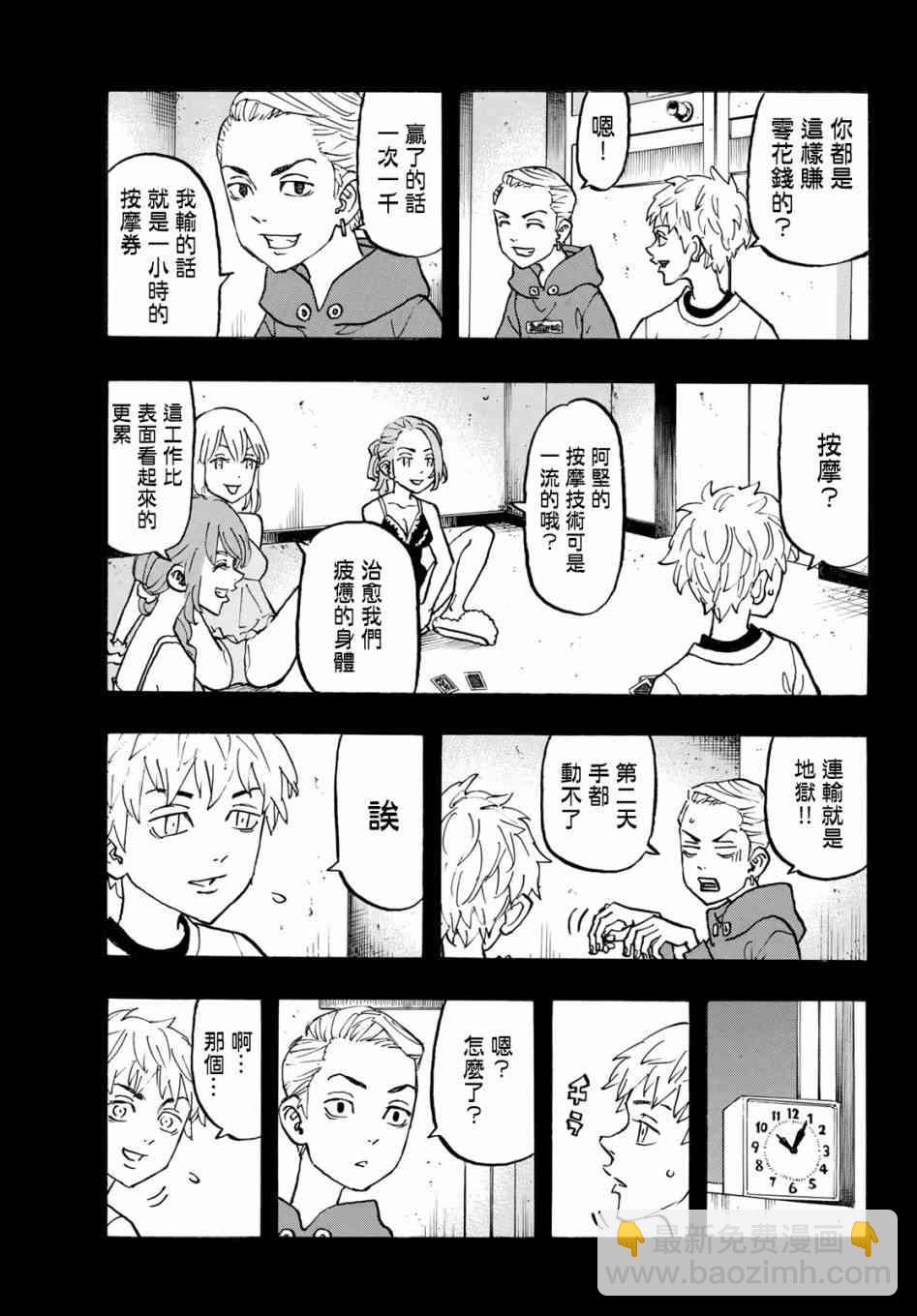 《东京复仇者》第123话 第10页