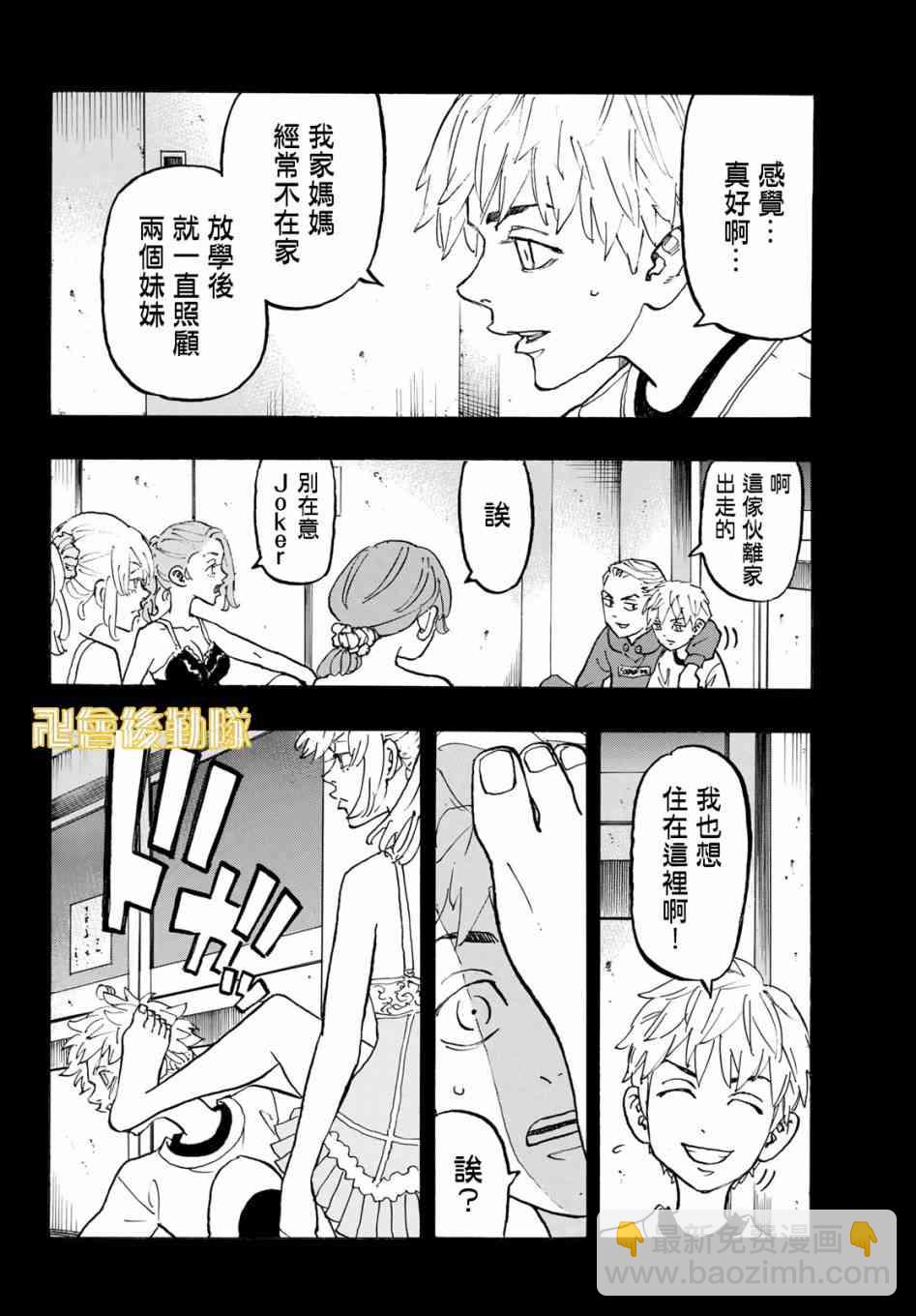 《东京复仇者》第123话 第11页