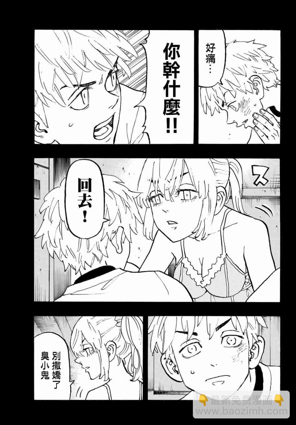 《东京复仇者》第123话 第12页