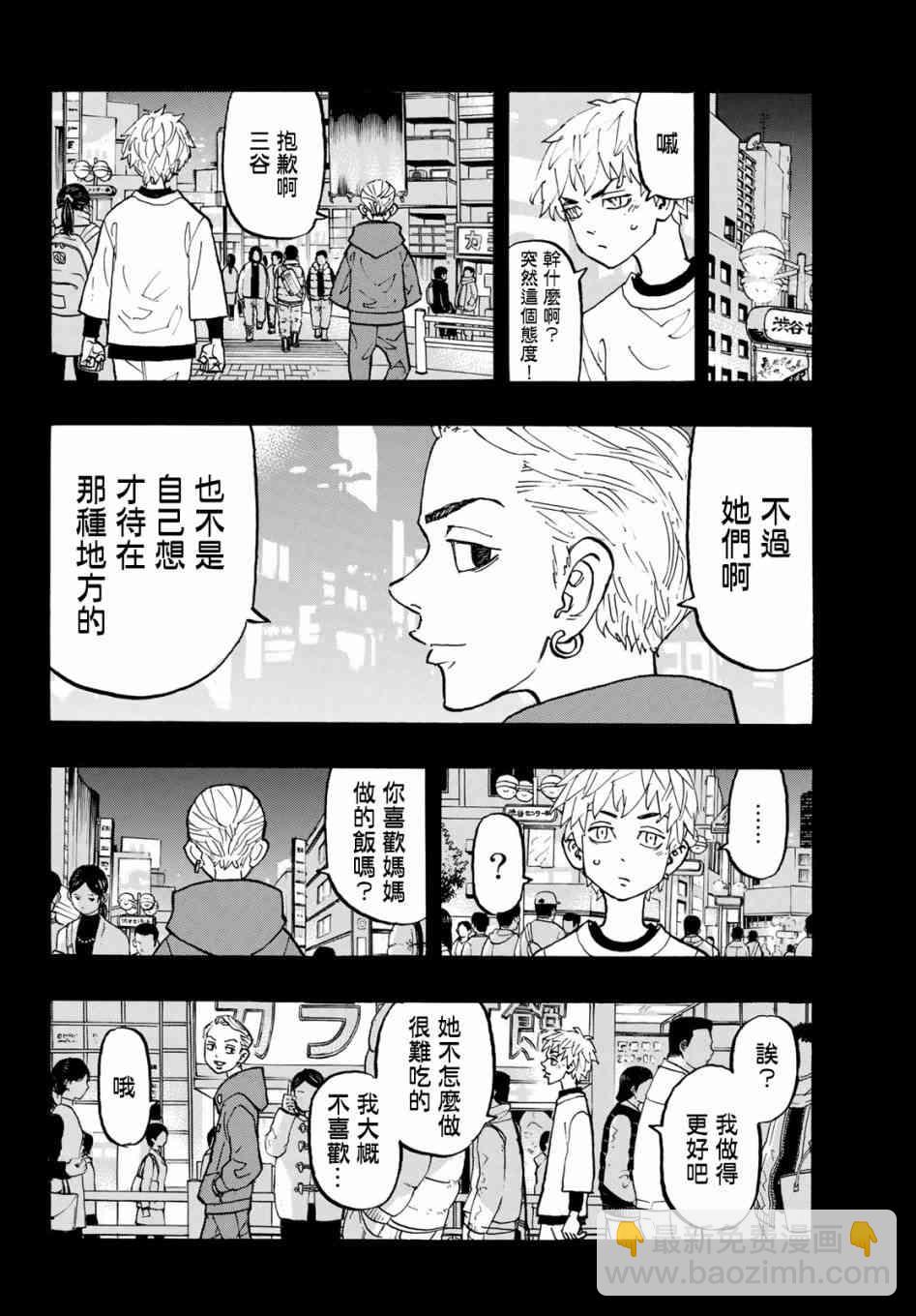 《东京复仇者》第123话 第13页