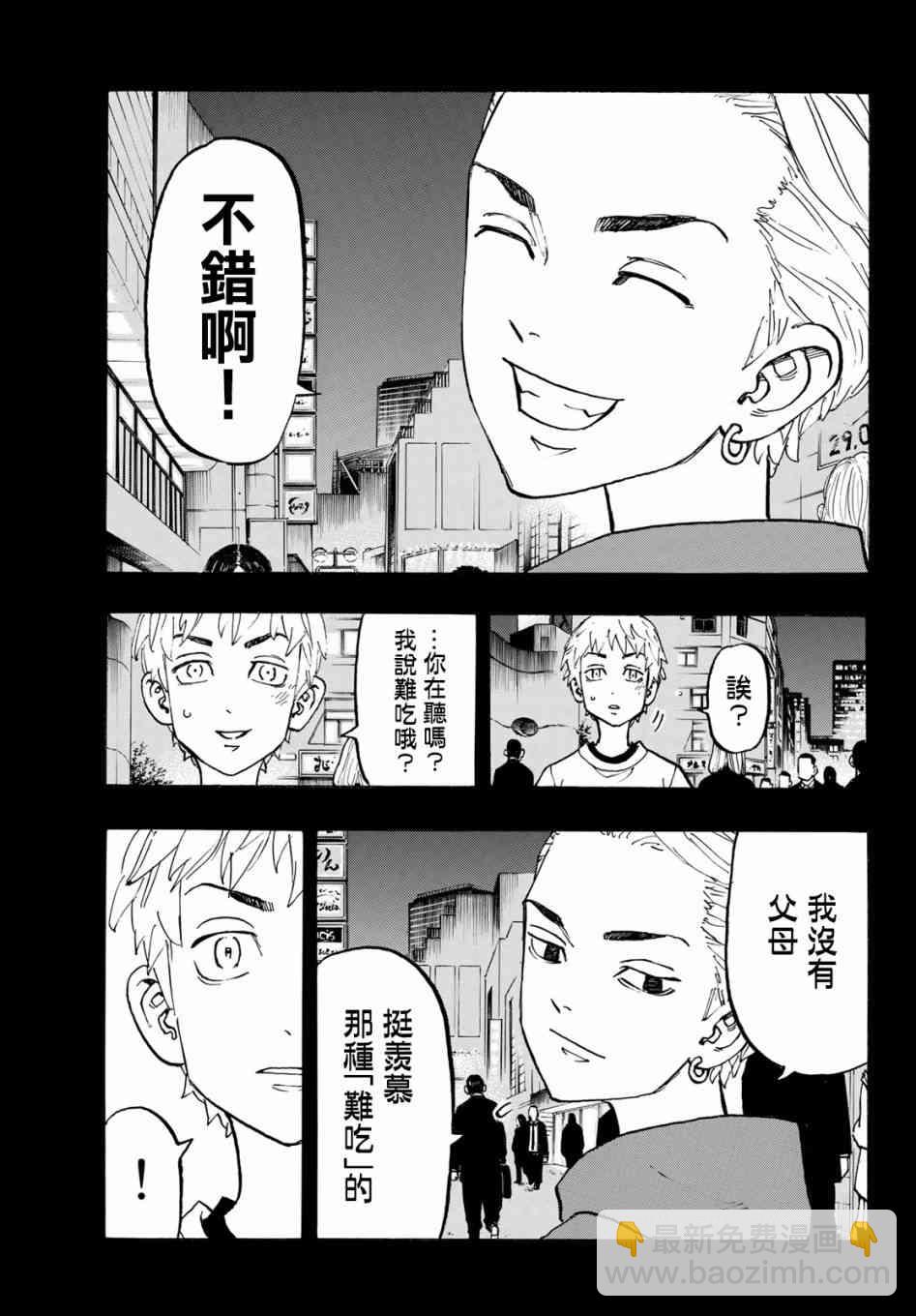 《东京复仇者》第123话 第14页