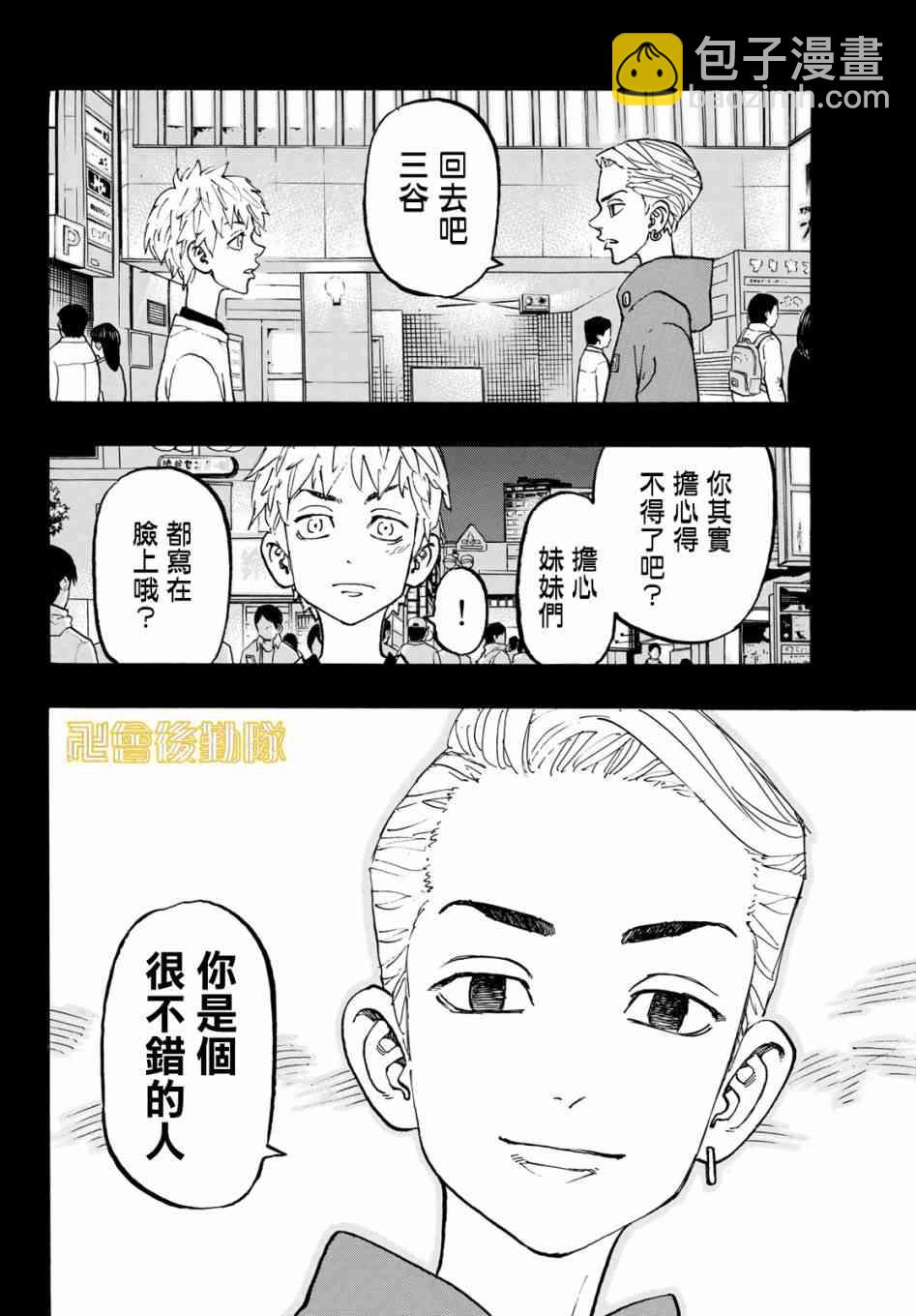《东京复仇者》第123话 第15页