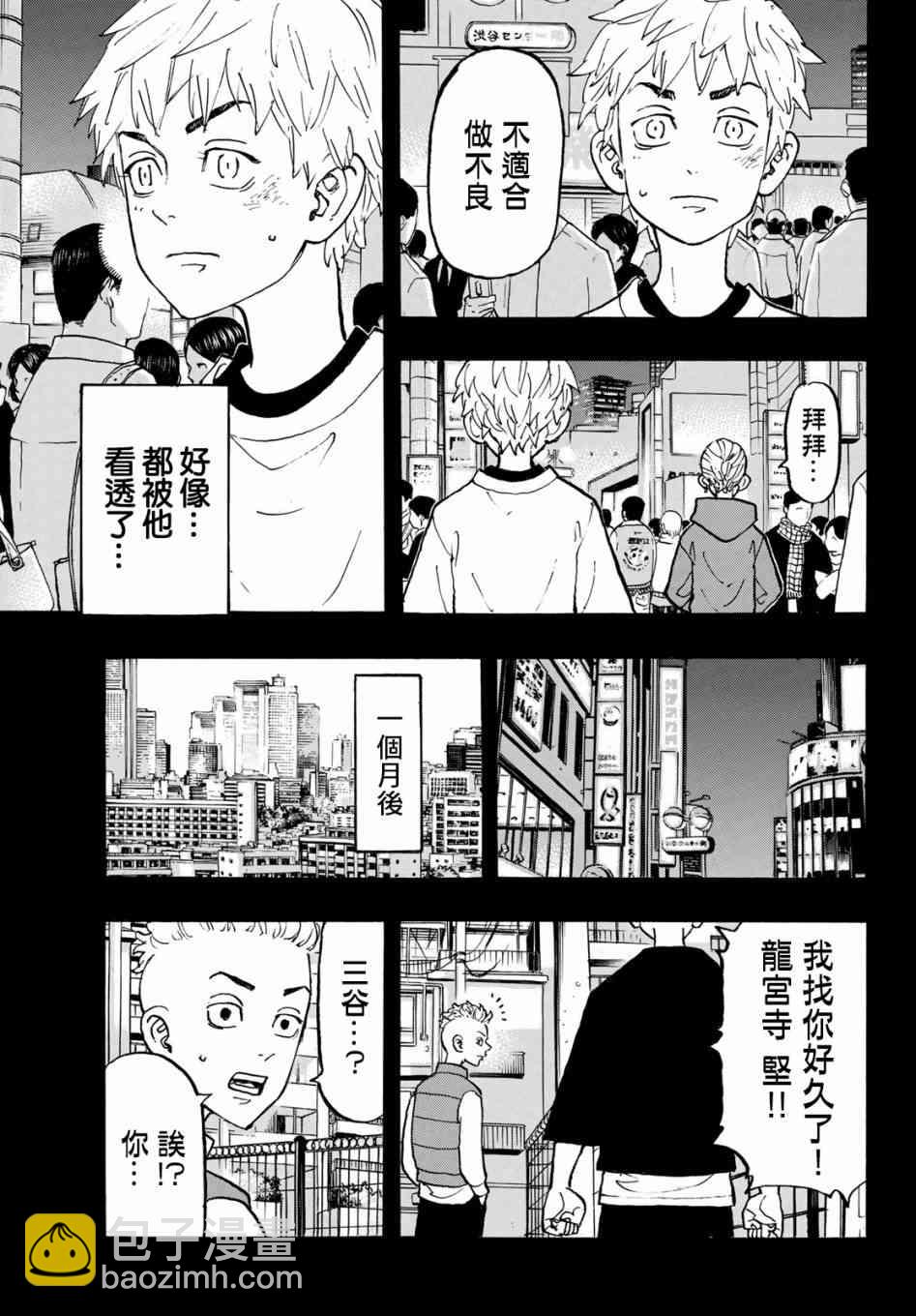 《东京复仇者》第123话 第16页